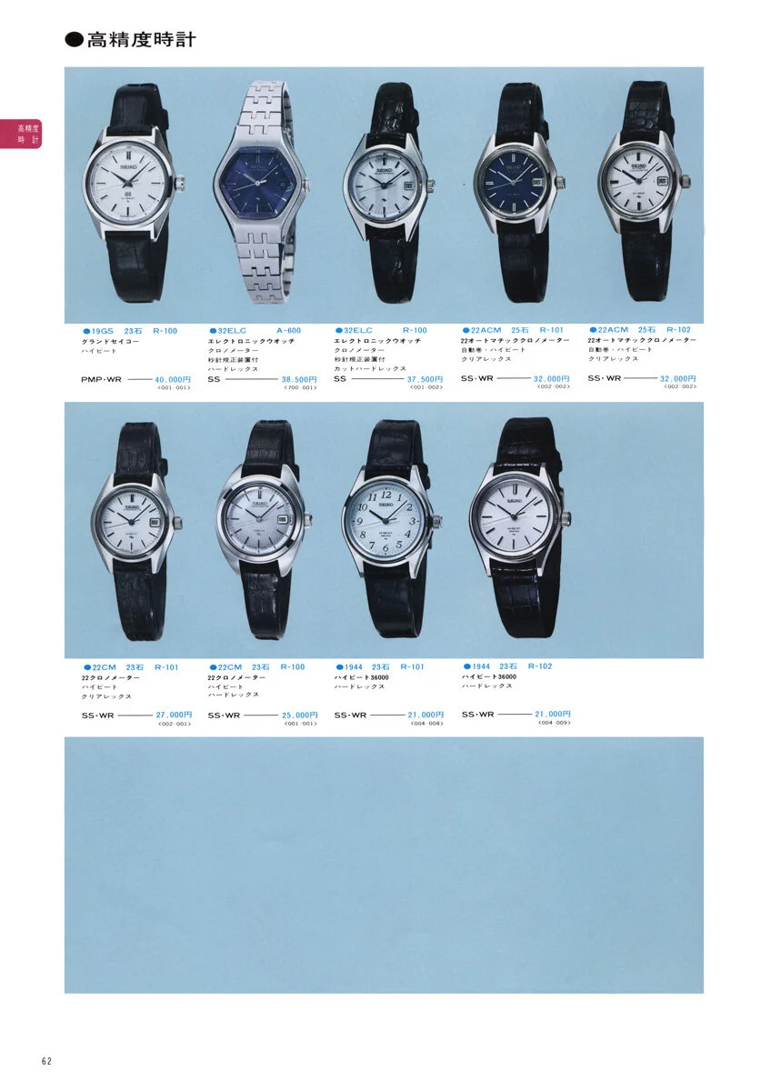 非売品 SEIKO ウオッチカタログ 1974年 セイコー グランドセイコー 1974年製 アンティーク グランド セイコー 5646-7011 56GS ハイビート